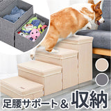ドッグステップ 犬 通販 ペットステップ ペットスロープ ステップ 階段 スロープ 収納付き 収納 昇り降り 補助 ペット ペット用 低め 負担軽減 ソファ ベッド 猫 ねこ ネコ いぬ イヌ
