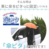 傘 マグネット 車 固定 通販 傘ピタ カー用品 便利 アンブレラマーカー 傘マーカー アクセサリ 目印 磁石 マスコット リフレクター 反射 デコレ 傘ぴた ガード 雑貨 ネコ ウサギ カエル