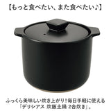 カクセー 鍋 土鍋 2合炊き 炊飯 通販 炊飯土鍋 ごはん鍋 ご飯鍋 炊飯鍋 御飯鍋2合 ご飯鍋2合 お鍋 ごはん ご飯 御飯 2合 調理器具 キッチン キッチン用品 デリシアス 台所用品