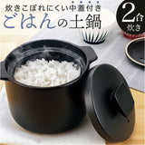 カクセー 鍋 土鍋 2合炊き 炊飯 通販 炊飯土鍋 ごはん鍋 ご飯鍋 炊飯鍋 御飯鍋2合 ご飯鍋2合 お鍋 ごはん ご飯 御飯 2合 調理器具 キッチン キッチン用品 デリシアス 台所用品