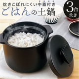 カクセー 鍋 土鍋 3合炊き 炊飯 通販 炊飯土鍋 ごはん鍋 ご飯鍋 炊飯鍋 御飯鍋3合 ご飯鍋3合 お鍋 ごはん ご飯 御飯 3合 調理器具 キッチン キッチン用品 デリシアス 台所用品