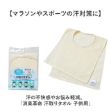 汗取りタオル 子供 通販 消臭革命 子供用 汗取りインナー 背中 汗取パッド 汗とりタオル 犬飼タオル DEO-A インナータオル 子ども キッズ 寝汗 対策 グッズ 汗取り インナー 消臭 男の子