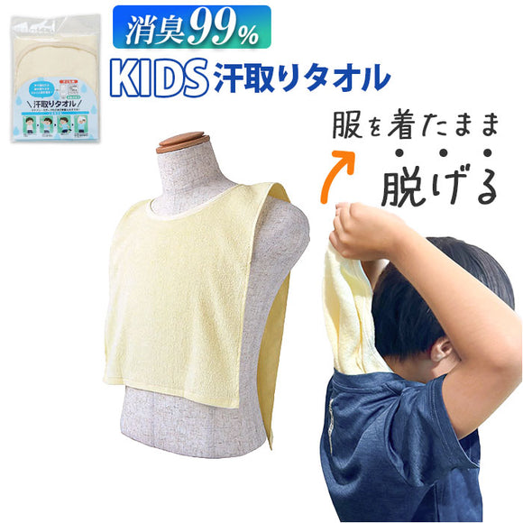汗取りタオル 子供 通販 消臭革命 子供用 汗取りインナー 背中 汗取パッド 汗とりタオル 犬飼タオル DEO-A インナータオル 子ども キッズ 寝汗 対策 グッズ 汗取り インナー 消臭 男の子