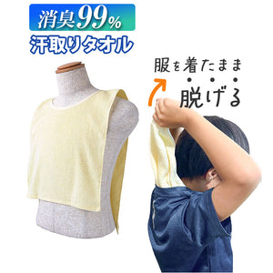汗取りタオル 大人 通販 消臭革命 汗取りインナー 背中 汗取パッド 汗とりタオル 犬飼タオル DEO-AL インナータオル 男 女 寝汗 対策 グッズ 汗取り インナー 消臭 メンズ レディース
