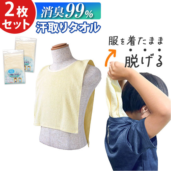 汗取りタオル 大人 2枚セット 通販 消臭革命 汗取りインナー 背中 汗取パッド 汗とりタオル 犬飼タオル DEO-AL インナータオル 男 女 寝汗 対策 グッズ 汗取り インナー 消臭 メンズ