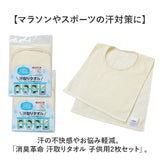 汗取りタオル 子供 2枚セット 通販 消臭革命 子供用 汗取りインナー 背中 汗取パッド 汗とりタオル 犬飼タオル DEO-A インナータオル 子ども キッズ 寝汗 対策 グッズ 汗取り インナー
