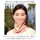 フェイスカバー uvカット ネックカバー 通販 日本製 uvネックカバー 夏用 日よけ 日除け 日焼け対策 マスク 首元カバー 紫外線対策 レディース 女性 婦人 春夏 ミセス シニア ガーゼ 綿