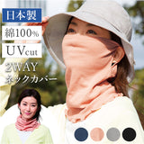 フェイスカバー uvカット ネックカバー 通販 日本製 uvネックカバー 夏用 日よけ 日除け 日焼け対策 マスク 首元カバー 紫外線対策 レディース 女性 婦人 春夏 ミセス シニア ガーゼ 綿