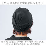 eclaT style エクラスタイル ヘアカバー レディース 通販 キャップ ぼうし 帽子 ヘアキャップ フォーマル さっと被るだけ ブラックフォーマル フィット 普段使い 伸縮性 ストレッチ
