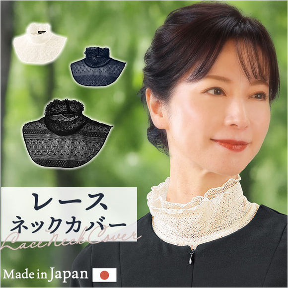 レース ネックカバー フォーマル 通販 ネック カバー つけ襟 ハイネック 付け襟 二重レース 付け襟レース つけえり 首元 春夏 首元カバー スタンドカラー ニット プルオーバー ワンピース