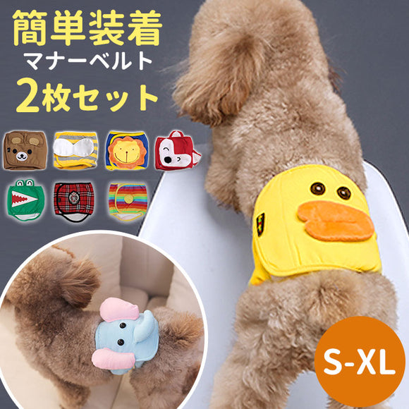 犬 マナーパンツ 通販 マナーベルト おむつ オムツ マナーパッド パット おむつカバー 2点セット 2枚 男の子 犬用 小型犬 中型犬 通気性 蒸れにくい 綿 コットン お散歩 お出かけ
