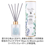 リードディフューザー 通販 リード ディフューザー スティック アロマ フレグランス 精油 香り リラックス インテリア ギフト 贈り物 Days in Bloom デイズインブルーム リビング 部屋