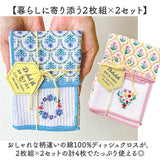 キッチンクロス おしゃれ 4枚組 通販 ディッシュクロス ふきん オシャレ 布巾 台拭き おしぼり キッチンタオル お皿拭き クロス 四枚組 かわいい 可愛い 台所用品 新生活 引っ越し祝い