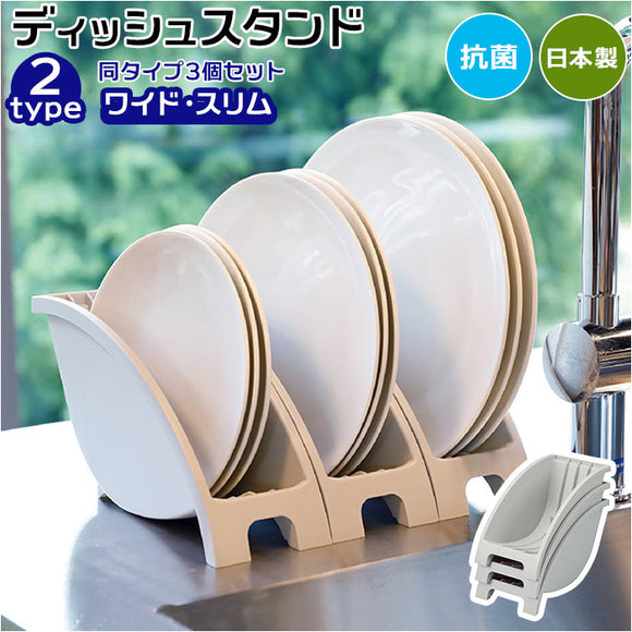お皿 収納 スタンド 通販 3個組 3個セット ディッシュスタンド 皿 プレート 食器立て 皿立て 縦置き 取り出しやすい 整理 整頓 シンク下 引き出し 引き戸 食器棚 吊り戸棚 atomico