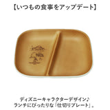 プレート 仕切り 皿 通販 仕切り皿 仕切りプレート皿 仕切りプレート ランチプレート お皿 食器 抗菌加工 割れない くまのプーさん 木目調 ディズニーキャラクター ディズニーグッズ