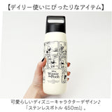 ステンレスボトル キャラクター 通販 水筒 450ml マイボトル ハンドル付き マグボトル 直飲み ダイレクトボトル 大人 女性 プーさん キッズ 女の子 ディズニーグッズ 遠足 ランチ