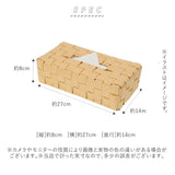 ティッシュケース おしゃれ 通販 ティッシュカバー ティッシュボックス バスケット PE 経木 Towc トーク シンプル ナチュラル かわいい 箱ティッシュ ケース カバー ボックス