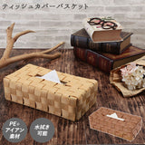 ティッシュケース おしゃれ 通販 ティッシュカバー ティッシュボックス バスケット PE 経木 Towc トーク シンプル ナチュラル かわいい 箱ティッシュ ケース カバー ボックス