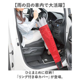 傘ケース 車 通販 リング付き傘ホルダー 傘ホルダー 車載 アンブレラケース 傘袋 傘入れ 車用 傘 車収納 傘立て 長傘 折り畳み傘 雨傘 カバー 日傘 梅雨 収納グッズ アンブレラ カー用品