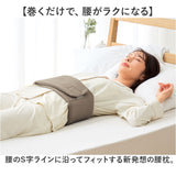 腰まくら 巻く 通販 日本製 腰枕 就寝 腰用 枕 巻くタイプ 腰クッション 腰ふとん 腰布団 腰ベルト 腰当て 腰巻 be natural ディーライズ 腰 クッション 横向き寝 寝る時 快眠 睡眠