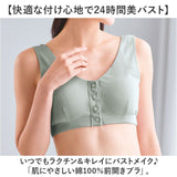 前開きブラジャーノンワイヤー 通販 前開きブラジャー 前開きブラ 前開き ブラ 前あきブラジャー 前あきブラ まえあき ナイトブラ 綿 100 マタニティブラ 授乳ブラ 下着 インナー 脇高