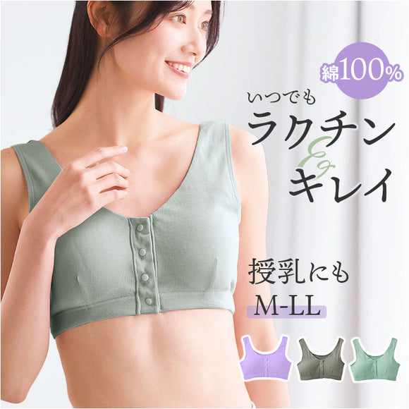 前開きブラジャーノンワイヤー 通販 前開きブラジャー 前開きブラ 前開き ブラ 前あきブラジャー 前あきブラ まえあき ナイトブラ 綿 100 マタニティブラ 授乳ブラ 下着 インナー 脇高