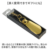 ダナック 靴ベラ 携帯 通販 日本製 シューホーン 靴べら くつべら 携帯用靴べら 真鍮 ブラシアスシューホーン おしゃれ DONOK 携帯用 持ち運び用 持ち歩き オシャレ キーホルダー フック