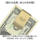 マネークリップ おしゃれ 通販 日本製 札ばさみ お金 お札 クリップ DONOK ダナック 真鍮 金属製マネークリップ カードクリップ お財布 サイフ 紳士 オシャレ カッコイイ かっこいい