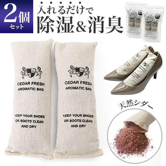 靴 消臭 入れるだけ 2足セット 通販 靴用消臭剤 乾燥剤 乾燥 除湿剤 除湿 脱臭剤 脱臭 防臭剤 防臭 吸湿 湿気取り 繰り返し使える除湿剤 臭い 取り シダーフレッシュバッグ 2足 4個
