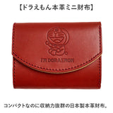 三つ折り財布 革 通販 日本製 ドラえもん ドラエモン 本革 牛革 ミニウォレット 三つ折り お札入れ カード入れ コインケース 男女兼用 小さい財布 コンパクト シンプル メンズ レディース