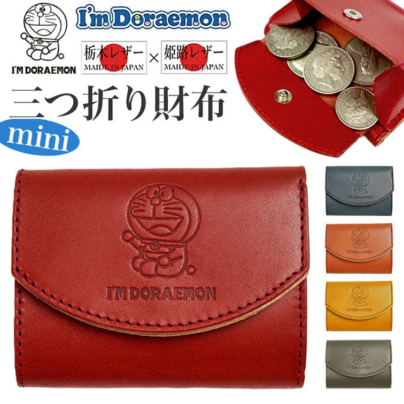 三つ折り財布 革 通販 日本製 ドラえもん ドラエモン 本革 牛革 ミニウォレット 三つ折り お札入れ カード入れ コインケース 男女兼用 小さい財布 コンパクト シンプル メンズ レディース