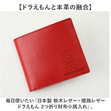 ドラえもん 財布 dor-53 通販 日本製 栃木レザー 姫路レザー 二つ折り財布 本革財布 レザーウォレット 革財布 ミニ財布 2つ折り財布 ふたつ折り財布 レディース メンズ コンパクト 女性