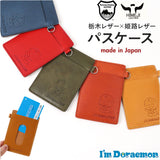 ドラえもん パスケース dor-54 通販 日本製 栃木レザー 姫路レザー 定期入れ レザーパスケース 定期ケース 定期券入れ 定期券ケース 本革 牛革 レディース メンズ かわいい キャラクター
