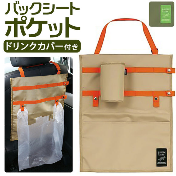 シートバックポケット 車 通販 車用 バックシートポケット 収納ポケット 後部座席 シート バック ドリンクカバー付き 車内 整理 整頓 収納 多機能 お出かけ 便利 カーグッズ