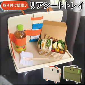 車用 リアシートトレイ 通販 テーブル リアシート リアトレイ トレイ 折り畳み 折りたたみ 車内 車 整理 整頓 収納 多機能 お出かけ 便利 カーグッズ