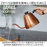 qahwa カフア ドリップケトル 通販 やかん ヤカン ケトル 調理器具 珈琲 コーヒー QAHWA 温度計付き 温度計 温度がわかる 細口 ノズル 持ちやすい ハンドルグリップ ガス IH 1.2L