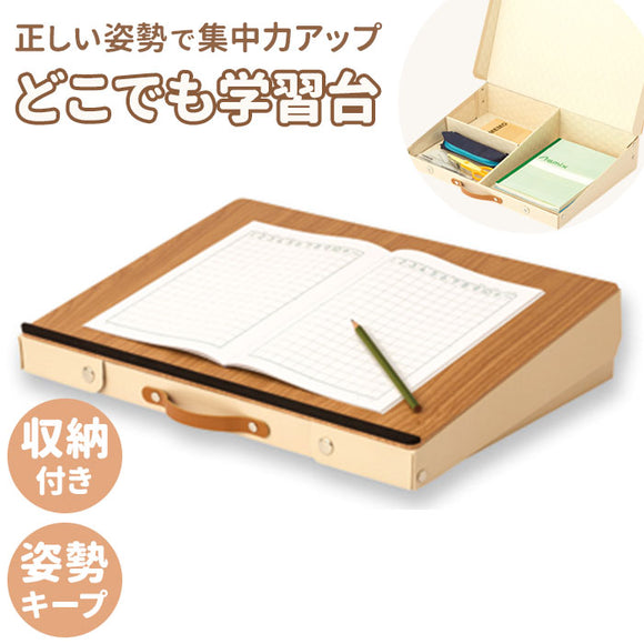 学習台 傾斜 学習ボード 通販 学習机 ライティングボード 傾斜台 作業台 リビング学習ボード リビング学習 木目調 宿題 勉強 仕事 収納 収納スペース 持ち手 持ち手つき