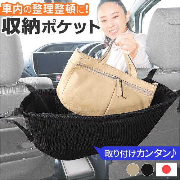 車内 シートバックポケット 通販 収納 シート ポケット 収納ポケット スペースポケット カバン 置き バックシートポケット 車用収納ポケット 車用収納バッグ 車用収納 便利グッズ