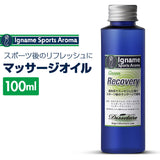 ボディーオイル マッサージ用 通販 マッサージオイル スポーツオイル マッサージボディーオイル リカバリーオイル ラベンダー系 リラックス こり解消 こり マッサージ 落ち運び