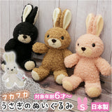 ぬいぐるみ うさぎ 通販 うさぎのぬいぐるみ ウサギのフカフカ Sサイズ 小さい かわいい ふわふわ 日本製 童心 ウサギ 兎 ラビット 子供 子ども ベビー 赤ちゃん 女の子 男の子 大人