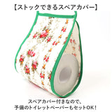 トイレ ペーパーホルダー カバー 通販 日本製 ペーパーホルダーカバー ペーパーカバー トイレットペーパーホルダーカバー トイレットペーパー ホルダーカバー トイレファブリック