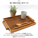 トレー 木製 Mサイズ 通販 お盆 おぼん トレイ 盆 おしゃれ カフェ 重ねられる スタッキング 小物入れ 木製トレー 木製トレイ アイアン ハンドル チーク Stack tray スタックトレー