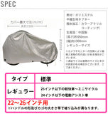 自転車カバー レギュラー 大久保製作所 tera03-ko14 定番 100-dx-regular-01 自転車 レインカバー 自転車カバー 丈夫 マルト maruto サイクルカバー クロス 子供 防水 カバー 自転車 デラックスサイクルカバー 22-26対応 Mサイズ