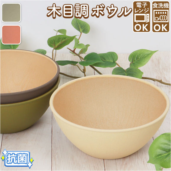 ボウル 丸 通販 スープボウル サラダボウル シリアルボウル サラダボール 食器 木目 おしゃれ シンプル 鉢 シリアル 皿 食洗機対応 電子レンジ対応 レンジ ナチュラル スタッキング
