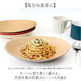 日本製 カレー皿 おしゃれ 通販 パスタ皿 オーバル型 食器 抗菌 食洗機対応 電子レンジ対応 お皿 楕円 割れにくい カフェ風 軽い ナチュラル スタッキング パスタプレート 木目調 大人