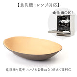 日本製 カレー皿 おしゃれ 通販 パスタ皿 オーバル型 食器 抗菌 食洗機対応 電子レンジ対応 お皿 楕円 割れにくい カフェ風 軽い ナチュラル スタッキング パスタプレート 木目調 大人