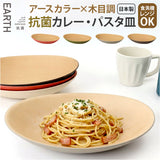 日本製 カレー皿 おしゃれ 通販 パスタ皿 オーバル型 食器 抗菌 食洗機対応 電子レンジ対応 お皿 楕円 割れにくい カフェ風 軽い ナチュラル スタッキング パスタプレート 木目調 大人