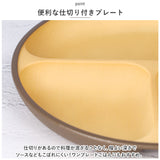 ランチプレート 食洗機対応 通販 仕切り皿 ワンプレート 皿 仕切り 仕切りプレート おしゃれ シンプル 子供 大人 割れない 軽量 軽い 食器 お皿 プレート 電子レンジ対応 レンジ