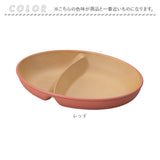 ランチプレート 2つ仕切り 通販 仕切り皿 ワンプレート 皿 仕切り 仕切りプレート オーバルプレート おしゃれ シンプル 割れない 軽量 軽い 食器 お皿 プレート 食洗機対応