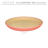 プラスチック 皿 オシャレ 通販 ラウンドプレート ワンプレート 皿 プラスチック 丸皿 食器 お皿 プレート 大きめ 21cm 割れない 軽量 軽い 食洗機対応 電子レンジ対応 レンジ おしゃれ